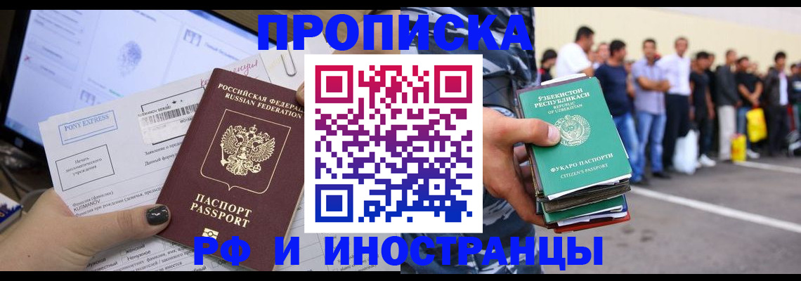 прописка законно в Семикаракорске