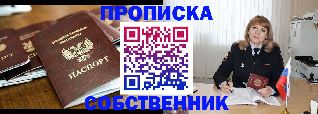 прописка от собственника в Семикаракорске